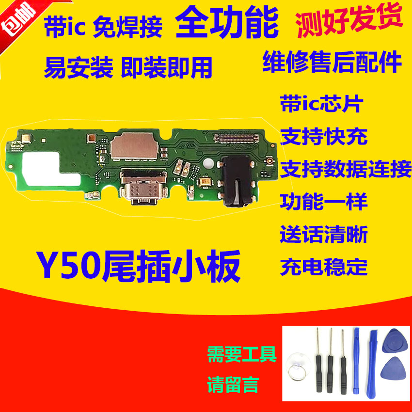 适用VIVO Y50尾插小板耳机孔充电尾插送话器小板话筒主板排线