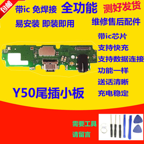 适用VIVO Y50尾插小板 耳机孔充电尾插送话器小板话筒主板排线