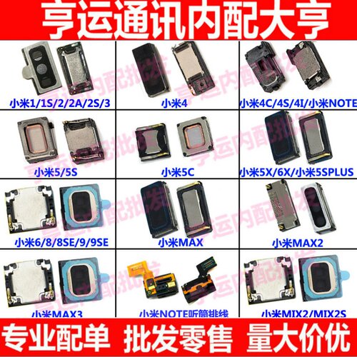 适用小米max2/4C/4s/4i/5/6/5X小米3S/2/NOTE3/mix2s/mix喇叭听筒