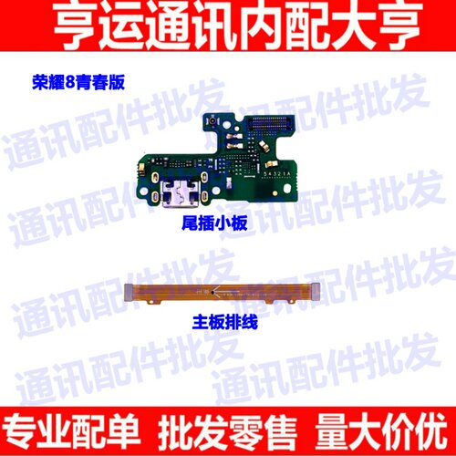 青春版充电尾插小板送话器