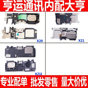 适用VIVO步步高X21 X21A X21i喇叭总成 振铃 扬声器 响铃外放模块