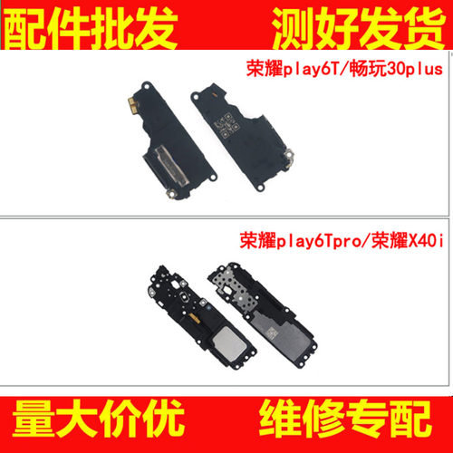 喇叭总成适用于华为荣耀play6C 6T 6Tpro扬声器 手机振铃响铃