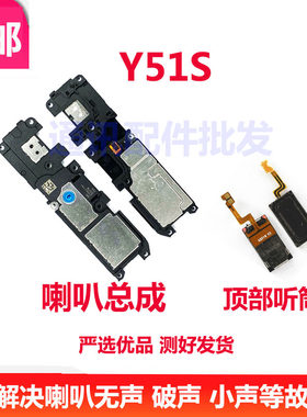 适用于vivo Y51S喇叭 Y51S手机扬声器振铃响铃总成 免提听筒 振动