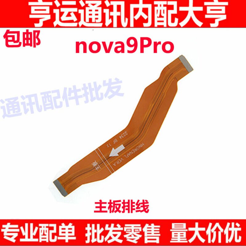 适用华为Nova9Pro尾插排线手机充电送话器小板主板排线RTE-AL00