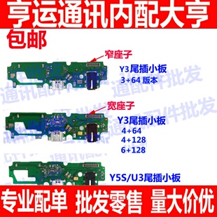适用于VIVO Y3 U3 Y5S U3X尾插小板 送话器 话筒麦克风耳机孔副板