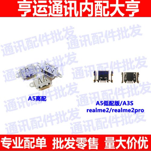 oppo尾插高配版手机usb充电接口