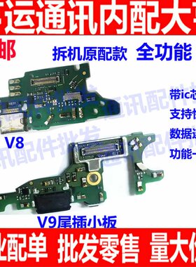 适用于原装华为荣耀V8 V9 尾插小板 送话器小板 充电usb 拆机快充