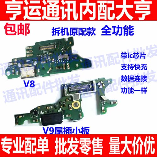 适用于原装华为荣耀V8 V9 尾插小板 送话器小板 充电usb 拆机快充