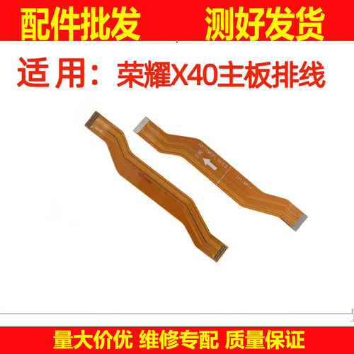 适用华为荣耀X40 X40i X40GT X50i主板显示连接排线CRT-AN00