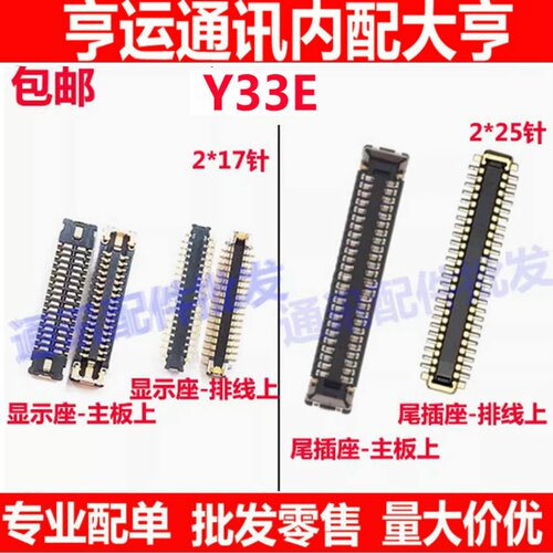 Y33E屏幕主板显示座尾插