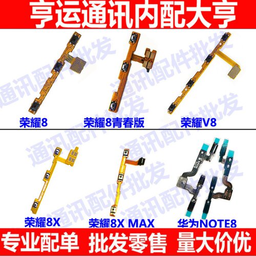 适用华为荣耀8按键开机排线