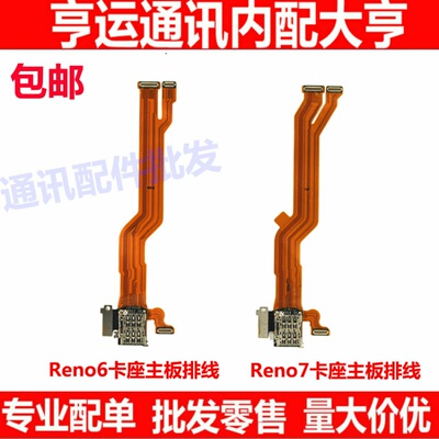 适用OPPO Reno6 reno7卡槽sim卡座小板主板排线送话器话筒显示排