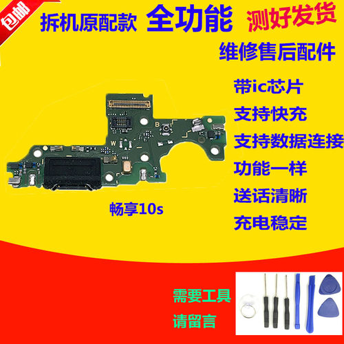 适用华为畅享10S尾插小板 充电显示送话器小板主板排线 AQM-AL00
