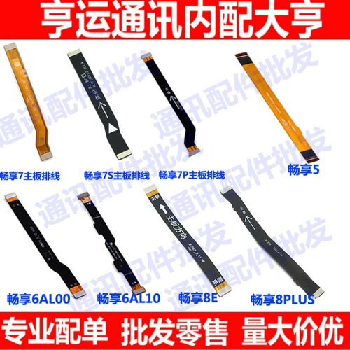 适用华为充电主板尾插排线送话器