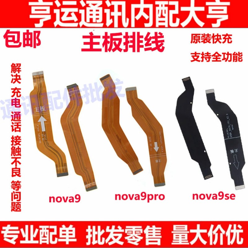 适用华为nova9 9pro se尾插排线手机充电送话器小板连接主板排线