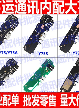 尾插小板适用vivo Y73 Y75 Y79 Y81 Y83 Y85 Y93 Y97 S A 送话器