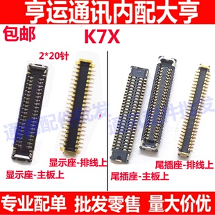 适用于OPPO K7X显示座 尾插座 充电主板排线内联座卡架子屏幕座子