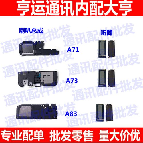 oppo扬声器听筒喇叭总成