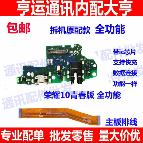适用 华为荣耀10青春版尾插小板 充电送话器耳机孔 主板排线 原装