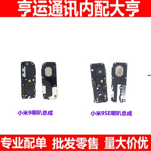 小米扬声器听筒喇叭总成