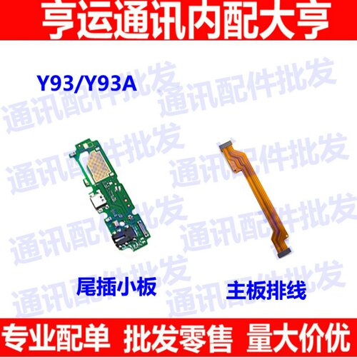 vivo尾插主板充电接口送话器