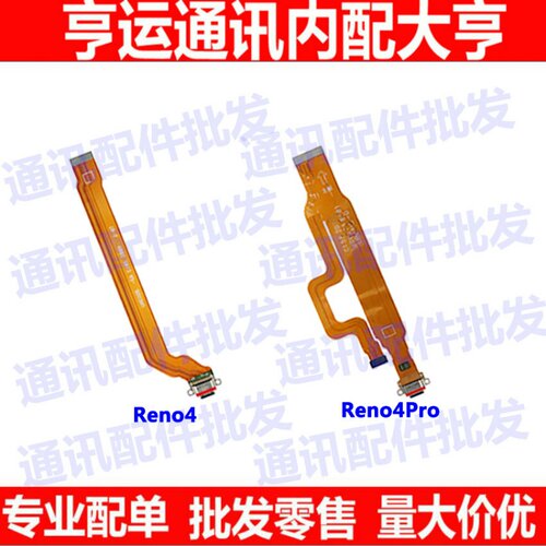 oppo送话器usb充电口尾插排线