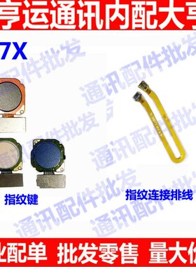 适用华为排线指纹识别解锁按键