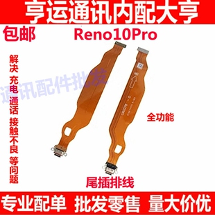 适用OPPO Reno10pro尾插排线 充电主板排线手机USB接口插口 5G