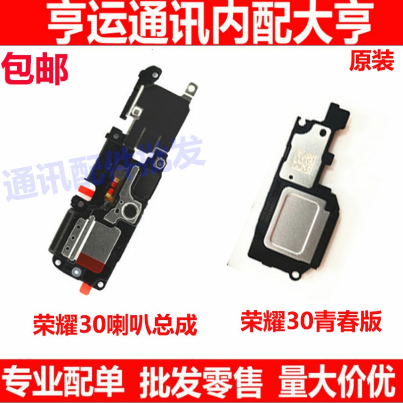 适用华为荣耀30喇叭总成30青春版手机原装扬声器振铃响铃免提听筒