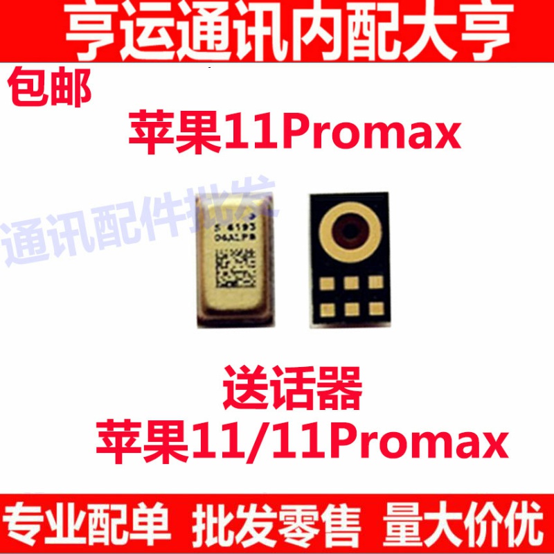 适用苹果11 Pro11尾插排线送话器 11promax 12mini小板送话器咪头
