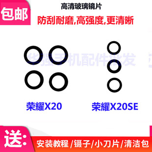 适用华为手机 荣耀X20SE镜片 X20后置摄像头镜面玻璃镜片镜头盖