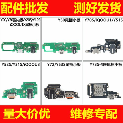 适用vivo Y30 Y50 Y70S Y31S Y51S Y52S Y53S Y72 Y73S 尾插小板