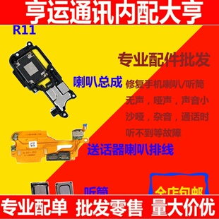 适用oppo r11喇叭  r11t r11听筒扬声器总成送话外音喇叭排线振铃