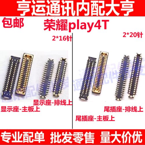 荣耀play4t主板上显示座子
