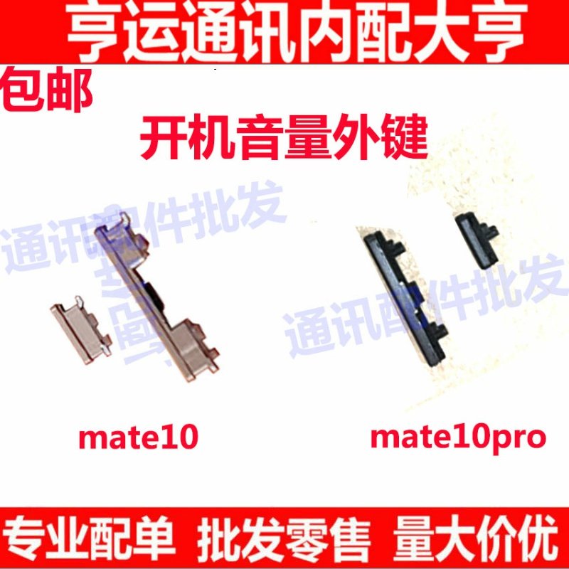 适用 华为MT10 mate10 mate10Pro 开机键音量键 侧键按键开关排线