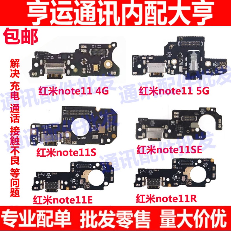 红米note1111Snote11E尾插小板