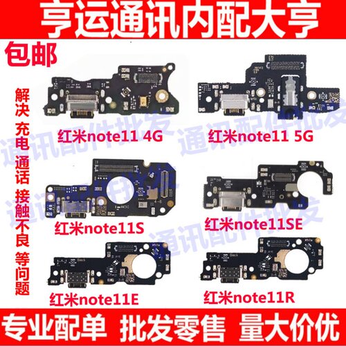 红米note1111Snote11E尾插小板