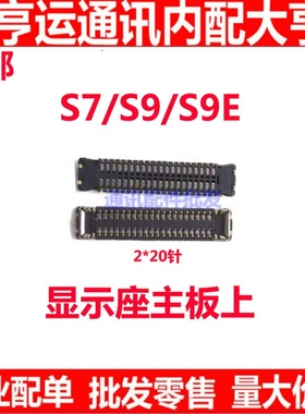 适用VIVO S9 S9e S7显示座屏幕主板排线连接座子显示屏座子显示扣