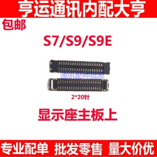 S7显示座屏幕主板排线连接座子显示屏座子显示扣 S9e 适用VIVO