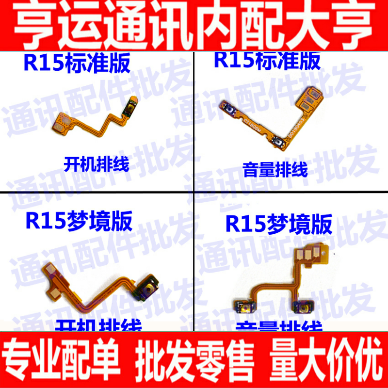 oppo按键电源开机排线