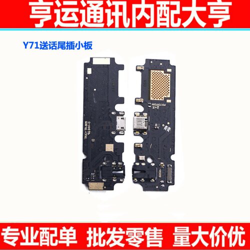 vivo尾插耳机usb充电接口送话器