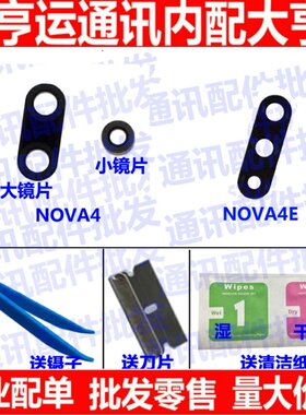 适用华为nova4 后摄像头镜片 nova4e 照相机玻璃镜面 镜头保护盖