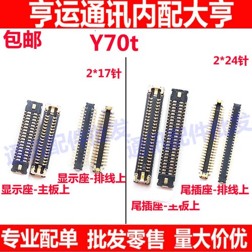 Y50T显示座屏幕排线座尾插座