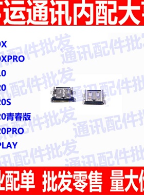 适用华为荣耀9X/9Xpro尾插口play荣耀20 20s 20Pro 20青春充电口