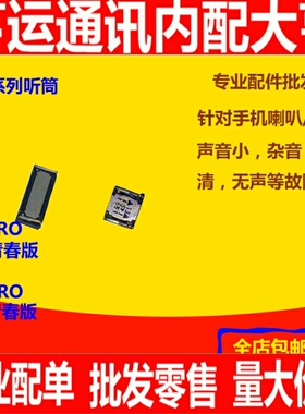 适用360n6听筒n7受话器c5/pro/n5/n4/a手机s接听lite/f4/q5听筒