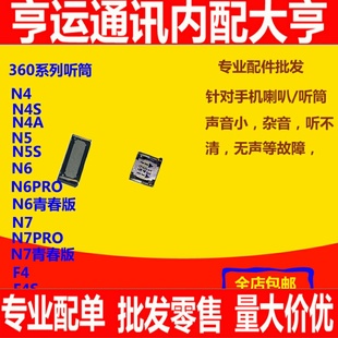 pro a手机s接听lite q5听筒 适用360n6听筒n7受话器c5