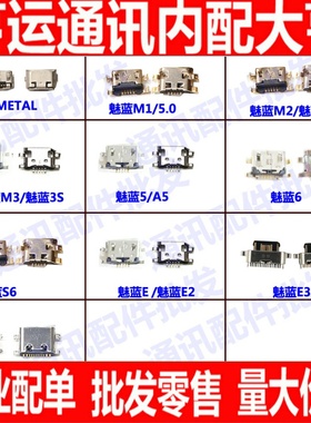 适用魅族mx4 mx5 pro7魅蓝/note/6/x/3/note5/3s安卓手机尾插接口
