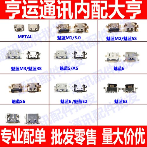 适用魅族mx4 mx5 pro7魅蓝/note/6/x/3/note5/3s安卓手机尾插接口