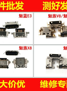 适用魅族魅蓝S6 V8 E3 X8 6T尾插充电口 电源USB充电尾插接口