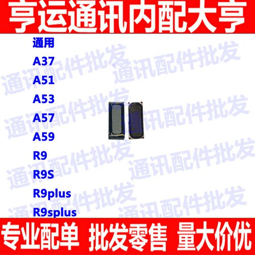 适用OPPO a57m a57t A59手机听筒A37 A53 r9p A59S R9 TM听筒A59M